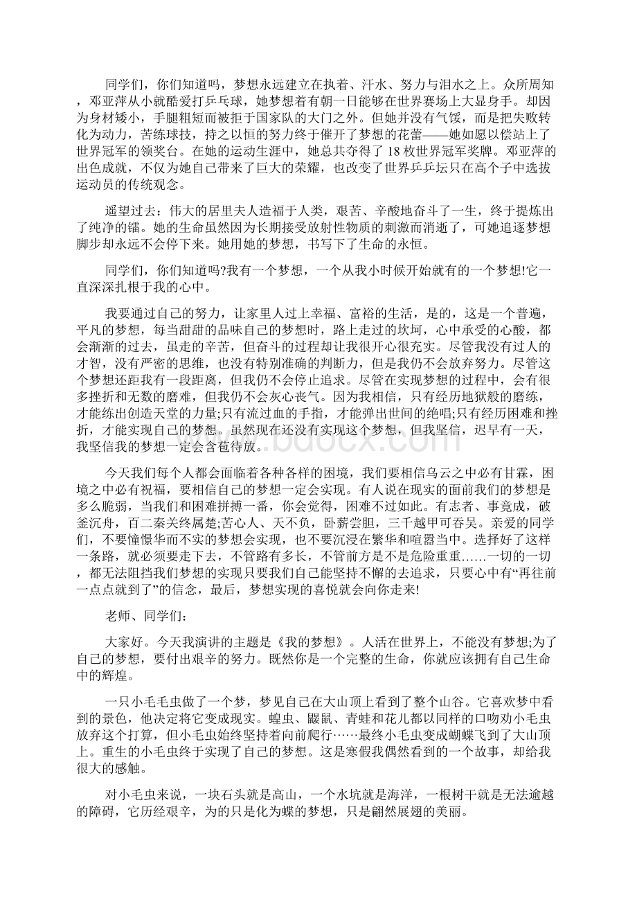 我的梦想的演讲稿范文6篇Word文档下载推荐.docx_第2页