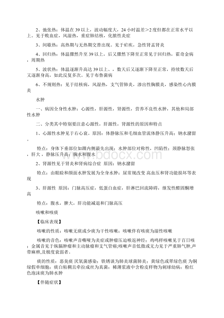 西医诊断学重点.docx_第2页