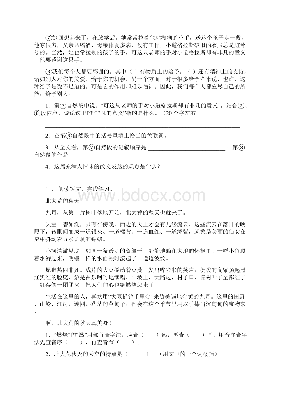 新部编人教版三年级语文下册短文阅读及答案免费.docx_第2页