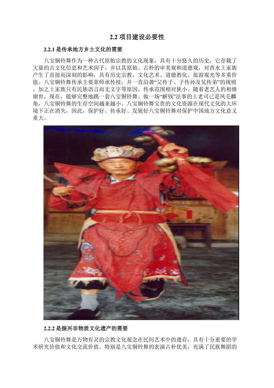八宝铜铃舞文化保护项目可行性研究报告.docx_第3页