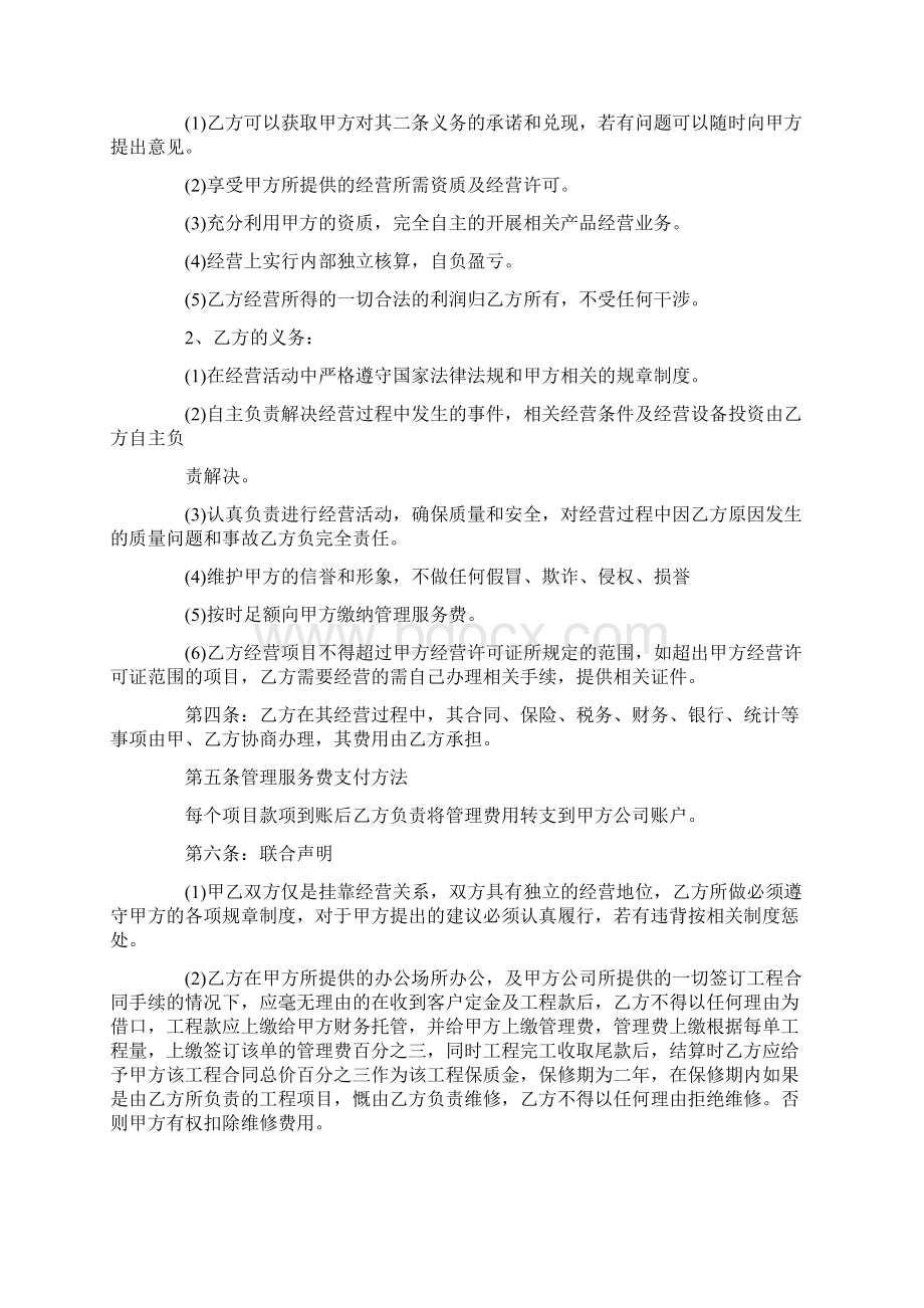 挂靠合作协议书.docx_第2页