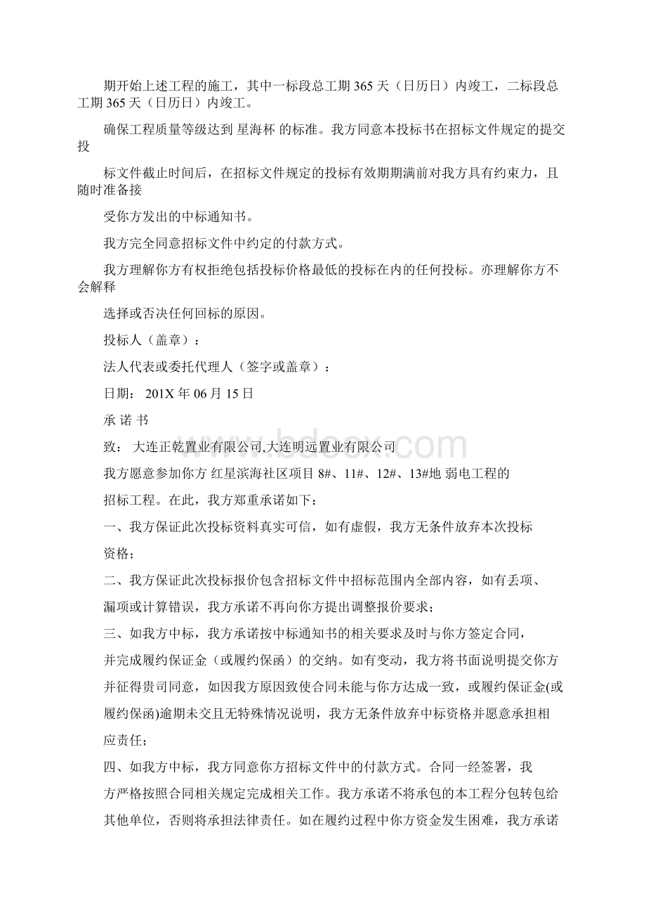 优质文档投标书投标有效期承诺书范文模板 10页.docx_第3页