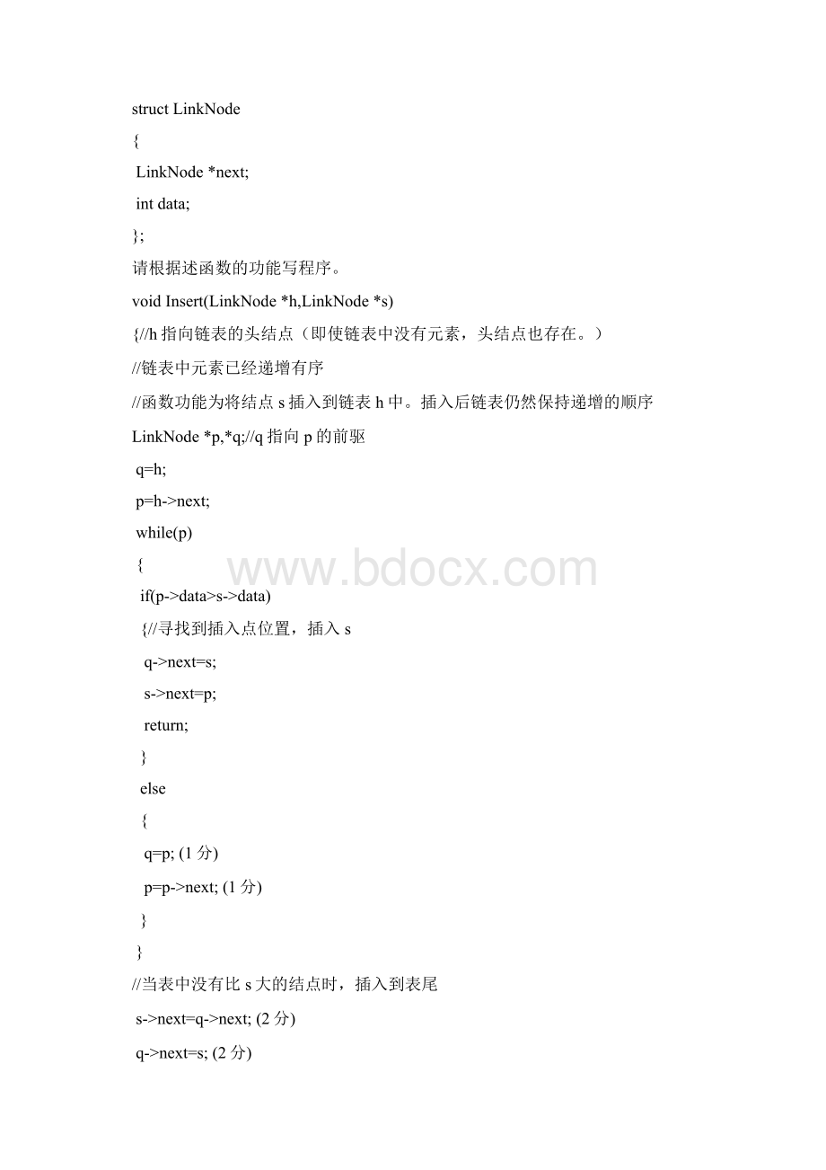 大数据结构严蔚敏清华大学出版社习题及问题详解.docx_第3页