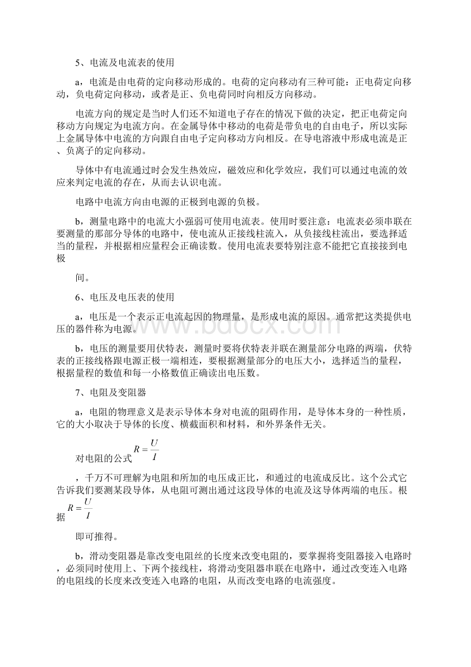 中考专题复习 电路及欧姆定律Word文档下载推荐.docx_第2页