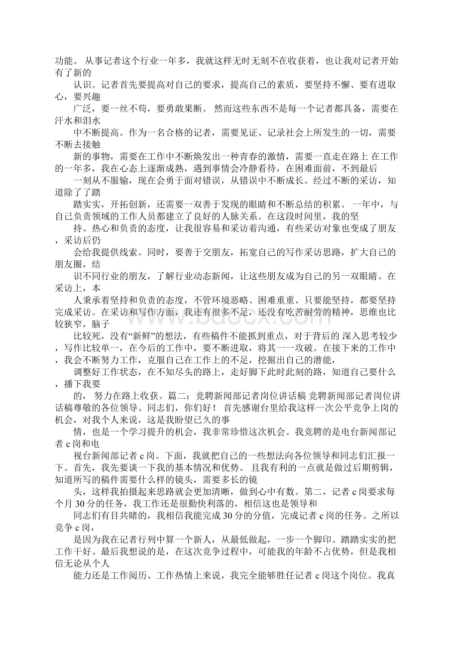 记者竞聘演讲稿Word文档下载推荐.docx_第2页