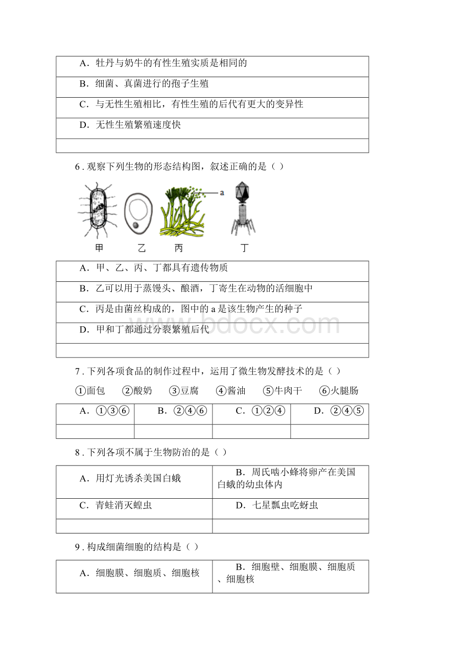 杭州市春秋版八年级上学期测试生物试题II卷文档格式.docx_第2页