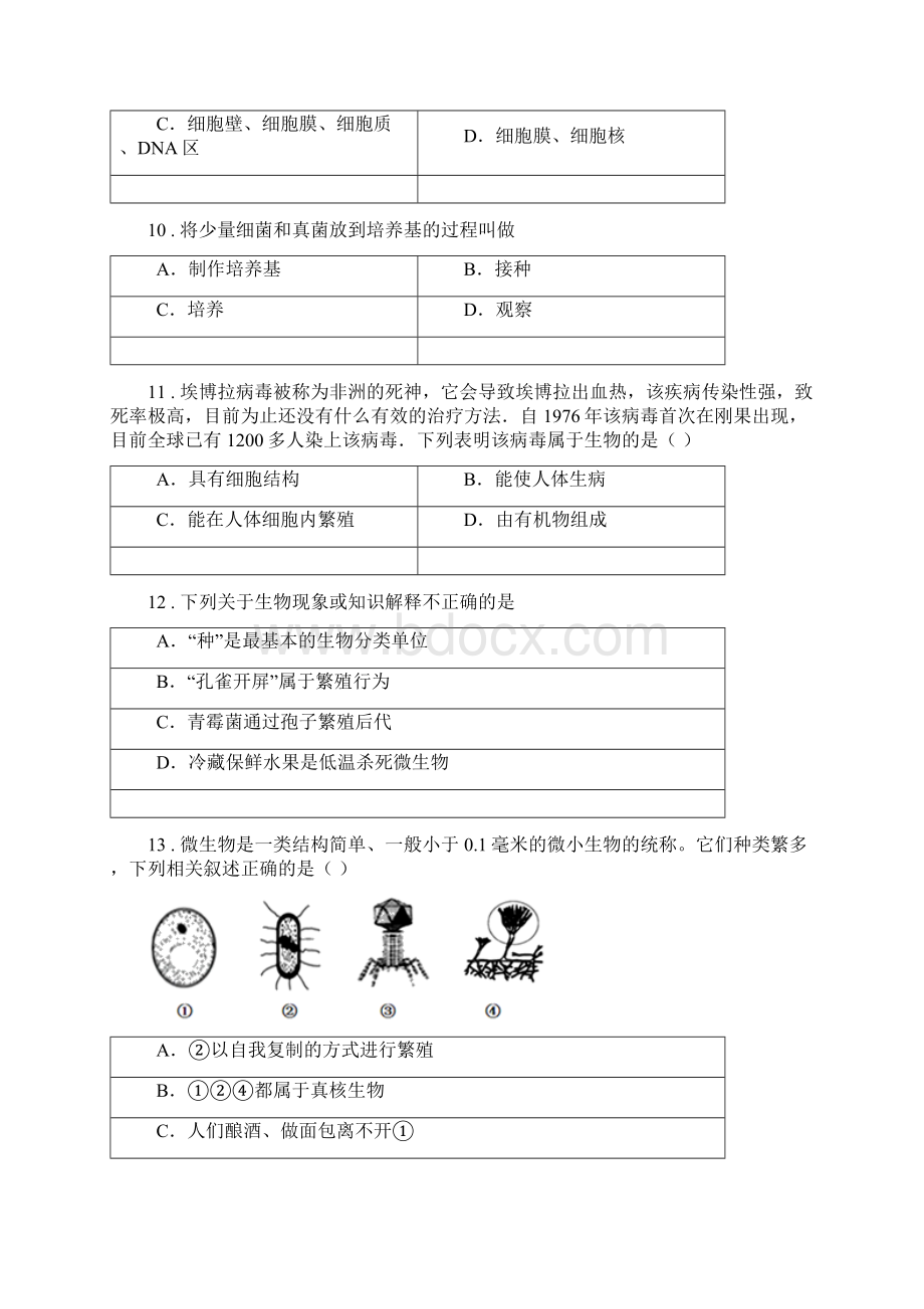 杭州市春秋版八年级上学期测试生物试题II卷文档格式.docx_第3页