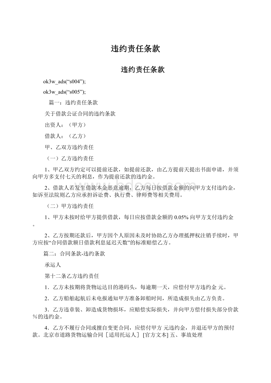 违约责任条款Word格式.docx_第1页