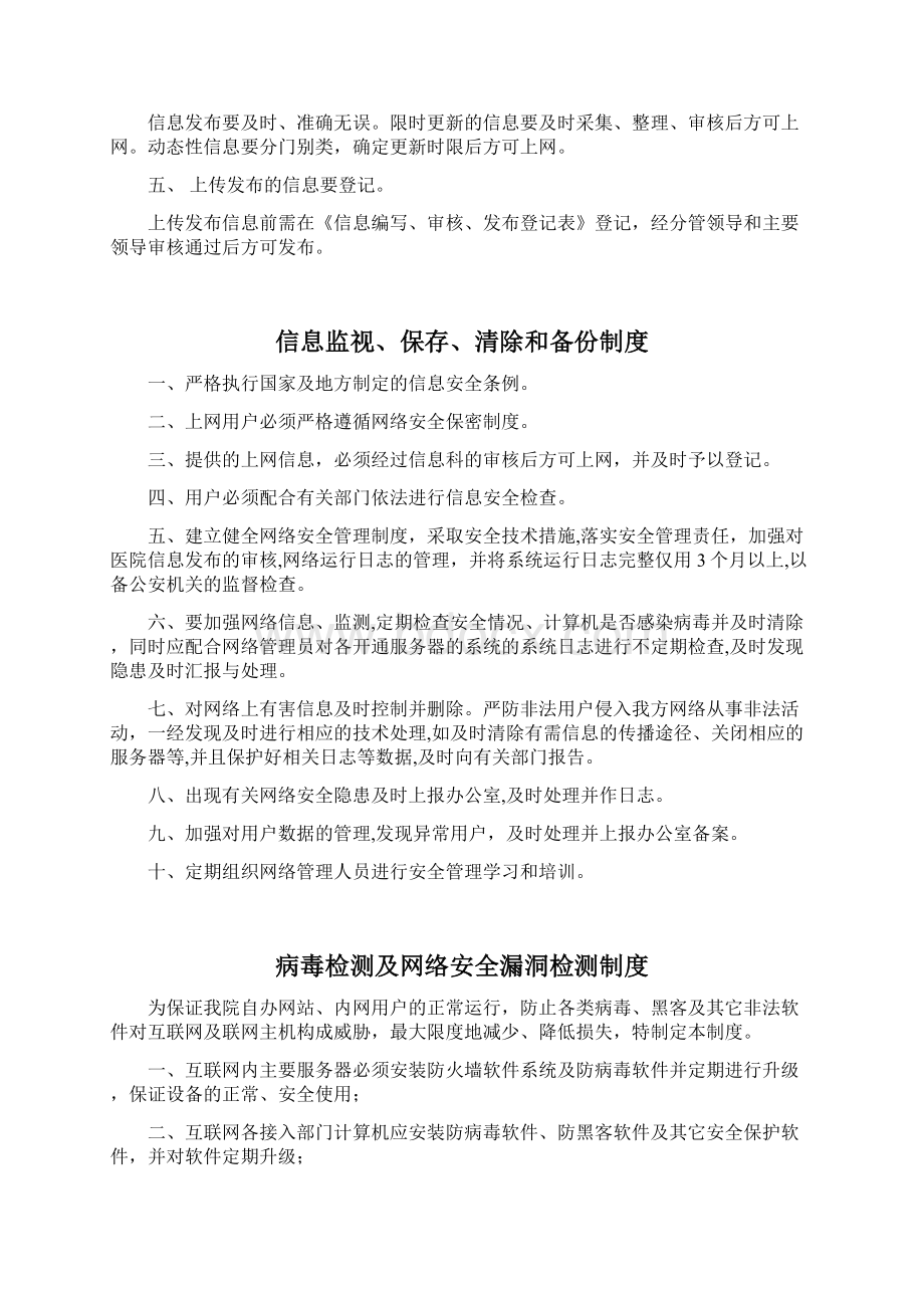 医院网络安全管理制度730.docx_第2页