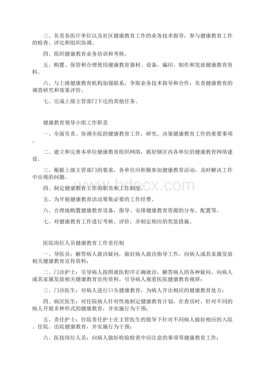 健康教育制度汇总00419Word格式.docx_第2页