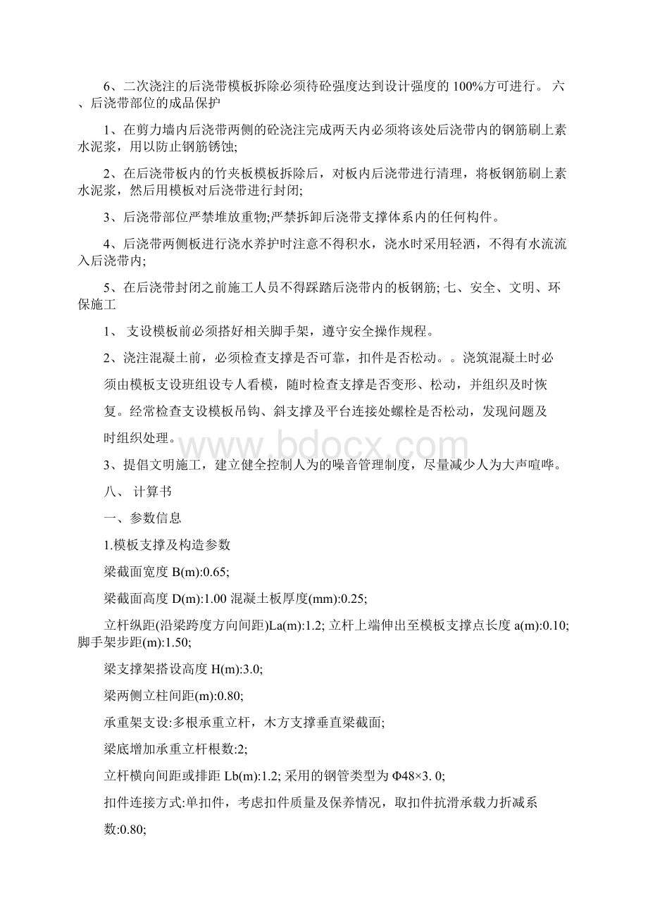 后浇带支撑方案.docx_第3页