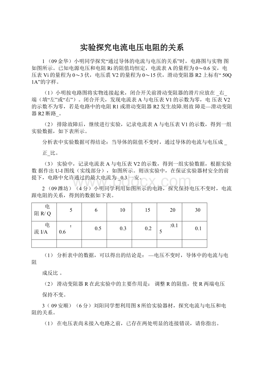 实验探究电流电压电阻的关系.docx_第1页