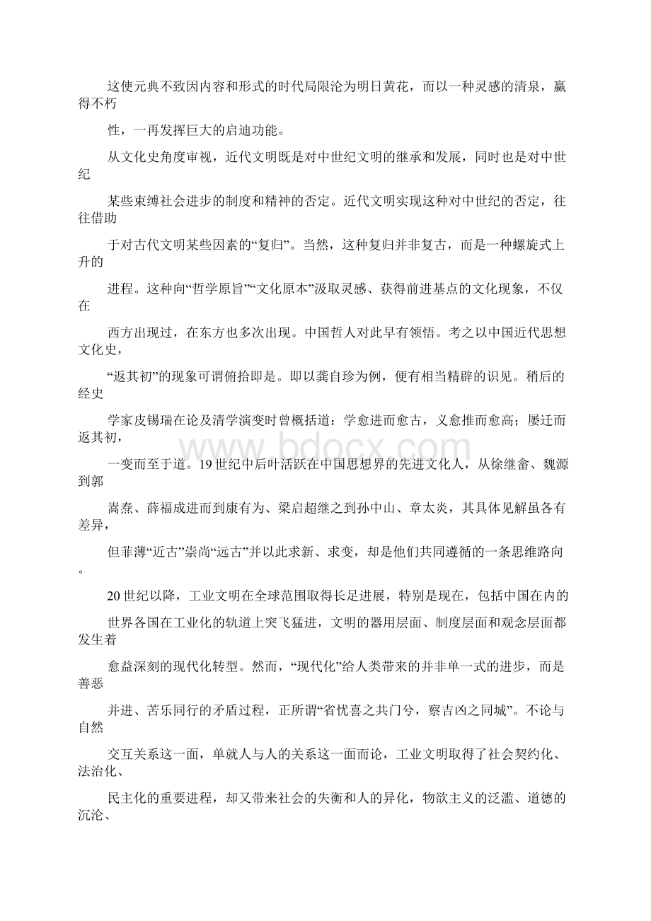 届湘赣皖十五校高三下学期第一次联考模拟语文试题.docx_第2页