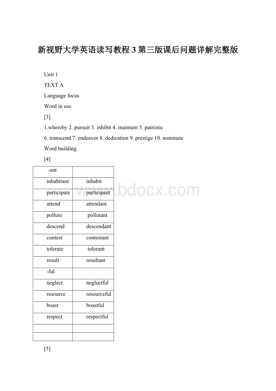 新视野大学英语读写教程3第三版课后问题详解完整版Word下载.docx