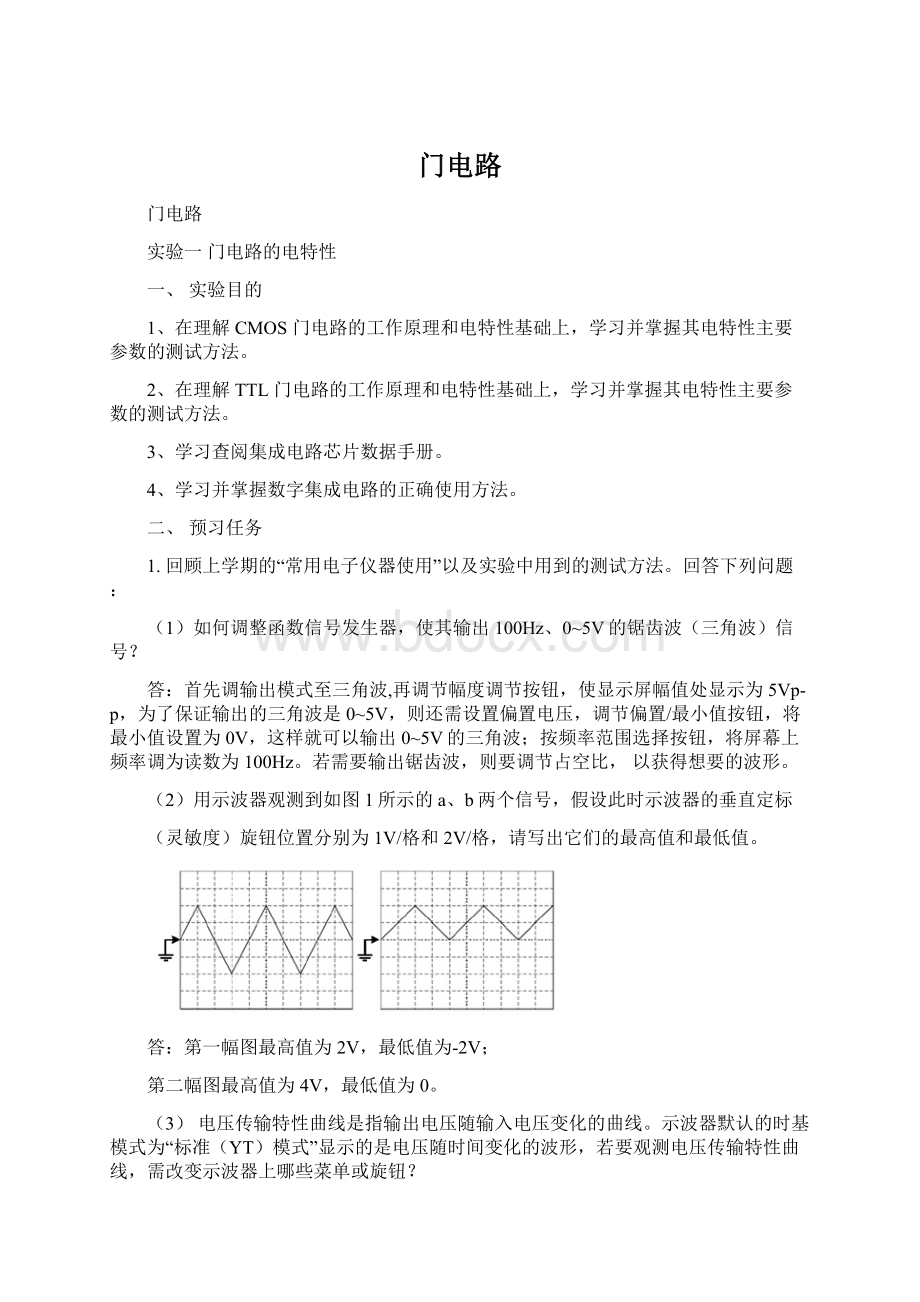 门电路.docx_第1页