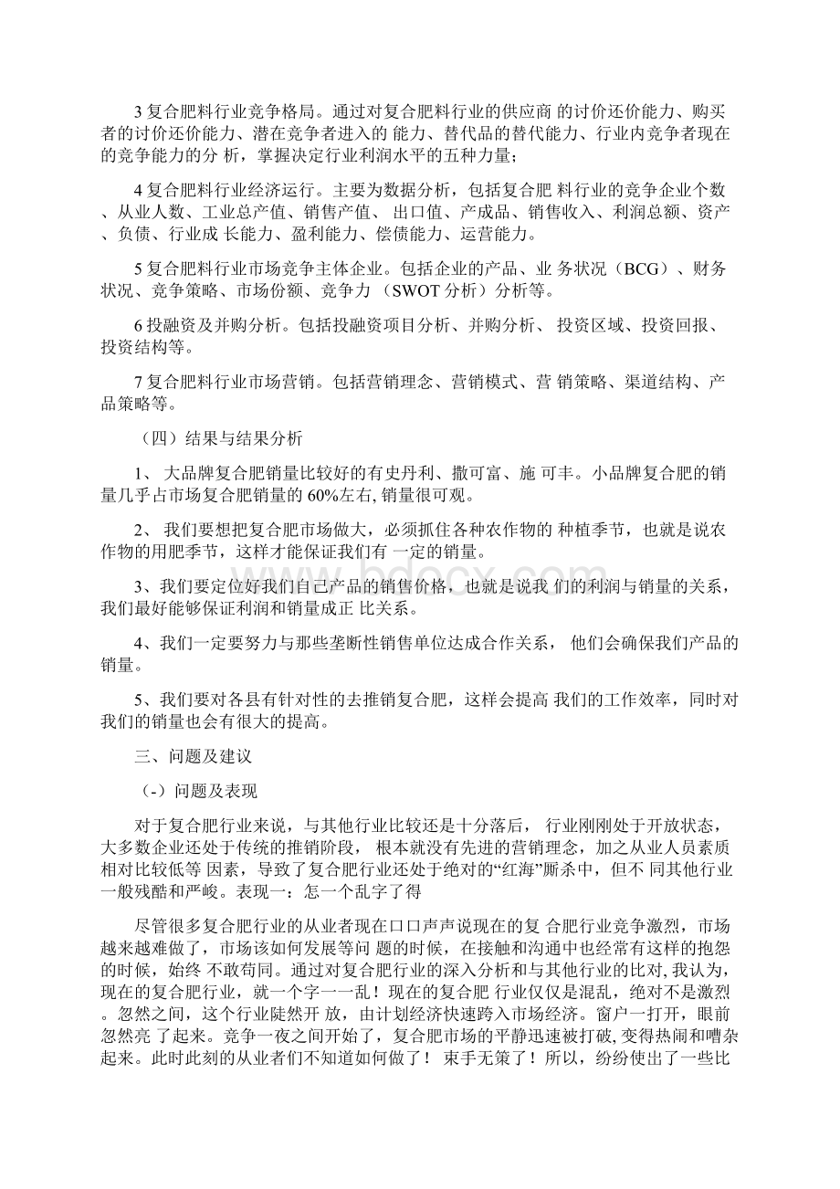 化肥行业调研报告例文.docx_第3页