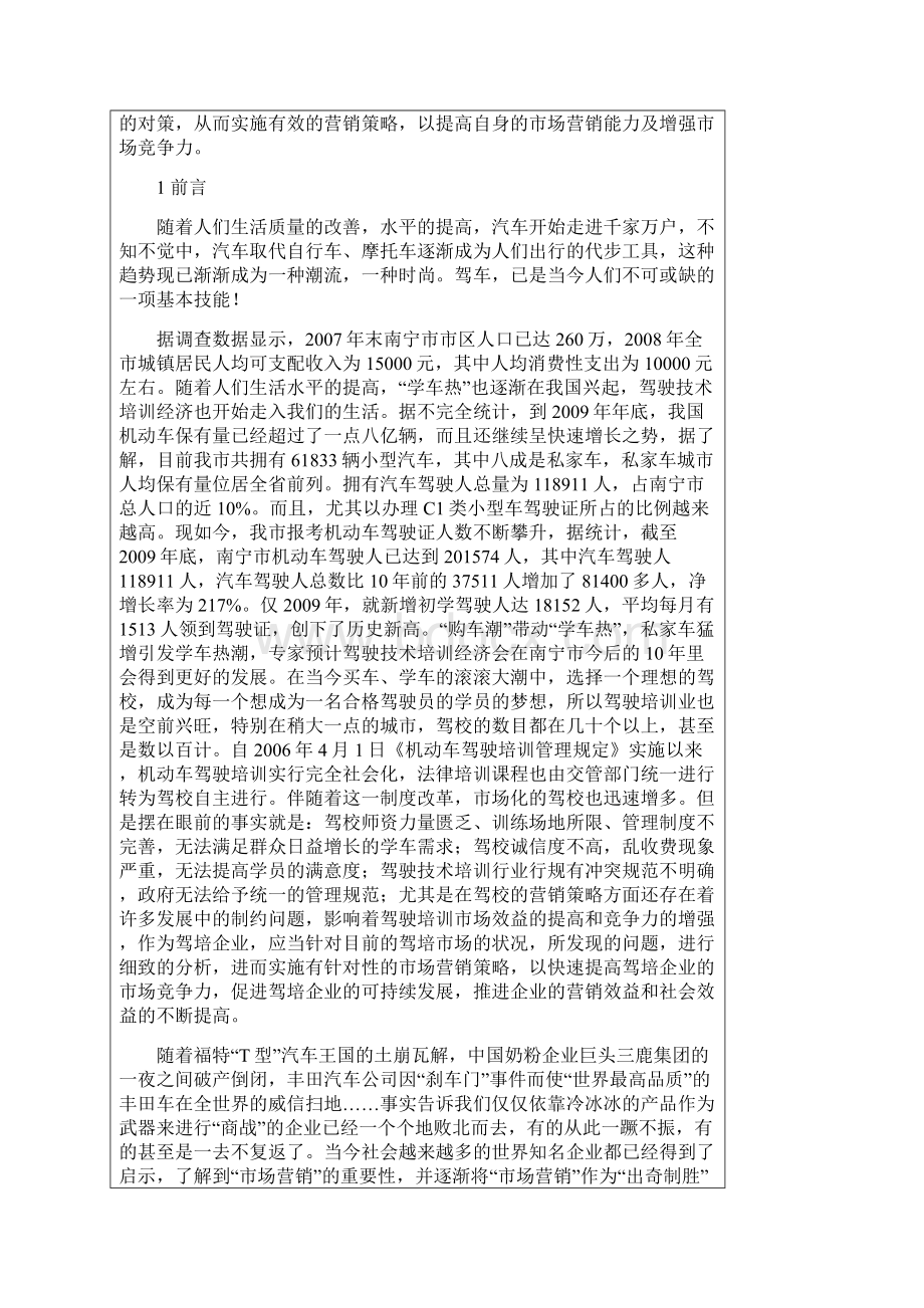 国家职业资格二级营销师论文张俊.docx_第2页