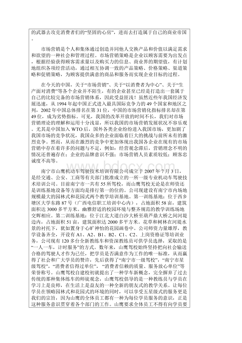 国家职业资格二级营销师论文张俊.docx_第3页