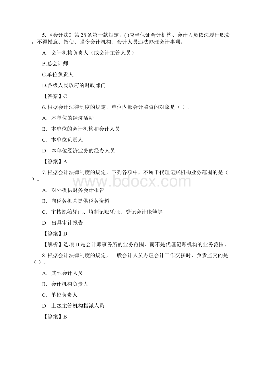 山东财经法规与会计职业道德模拟试题及答案合辑.docx_第2页