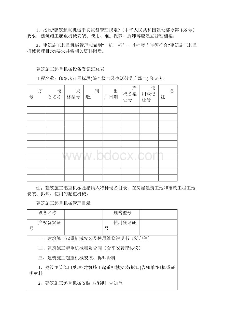 设备设施安全管理台账.docx_第3页