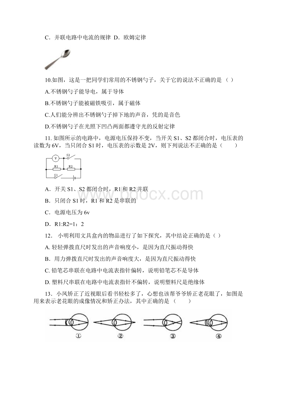 八下科学期末测试题1及答案.docx_第3页