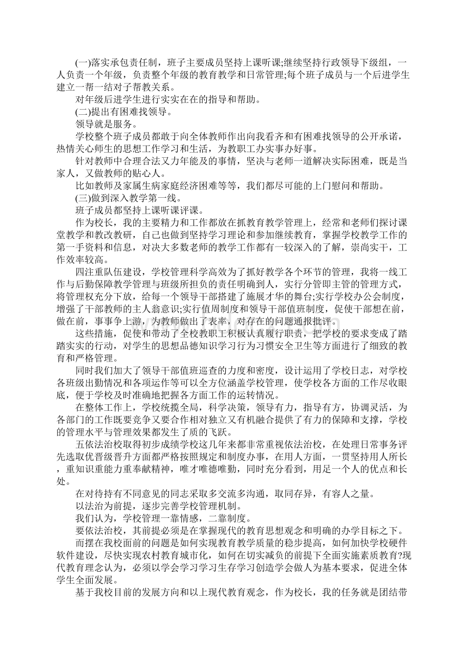 像山中学校长述职报告Word格式文档下载.docx_第2页