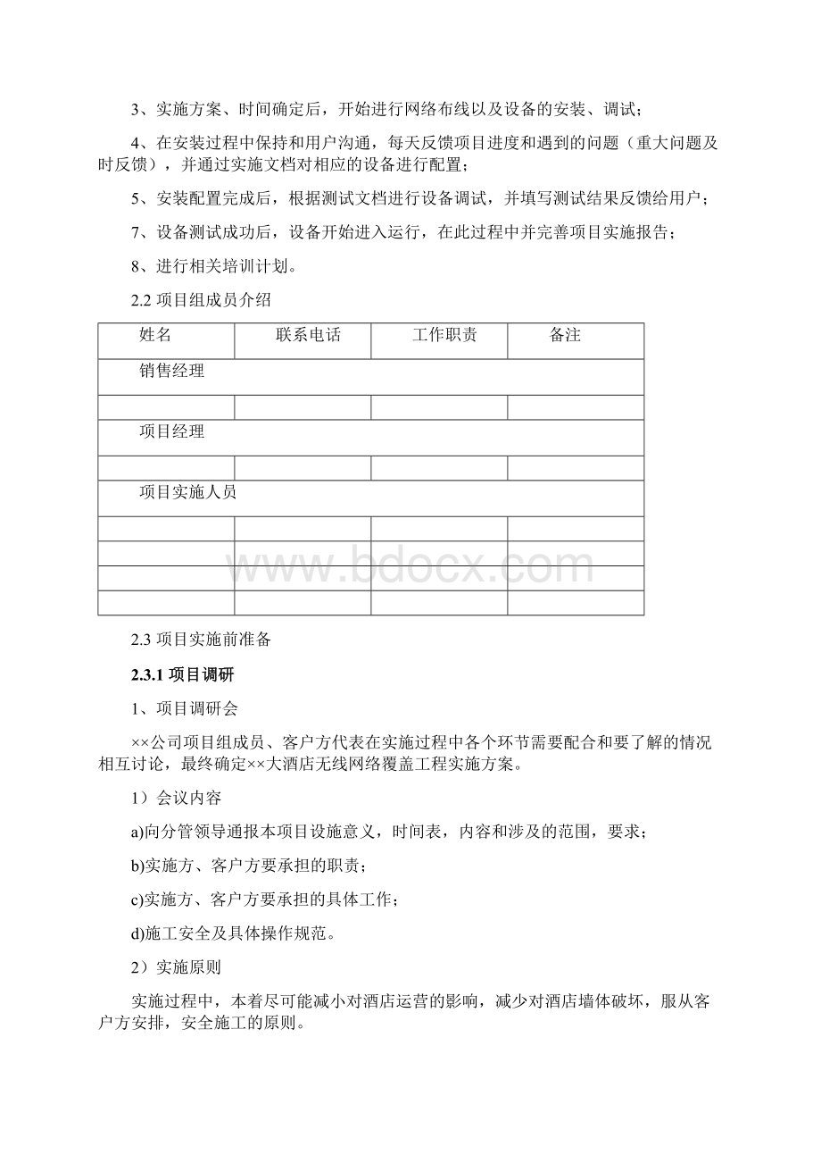 大酒店无线网络覆盖工程实施方案.docx_第3页