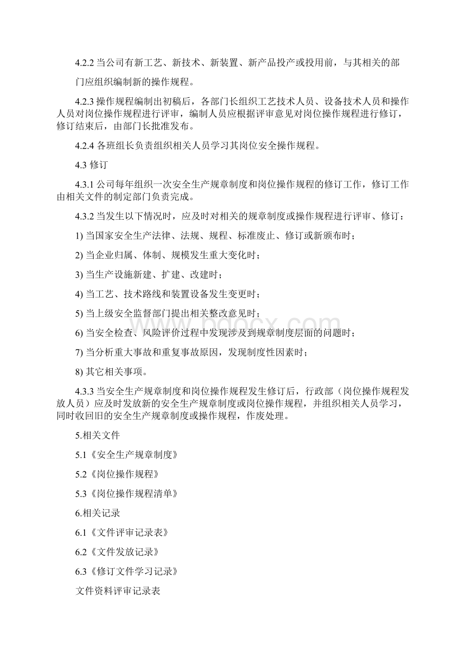 安全生产规章制度和操作规程管理制度2完整篇doc.docx_第2页