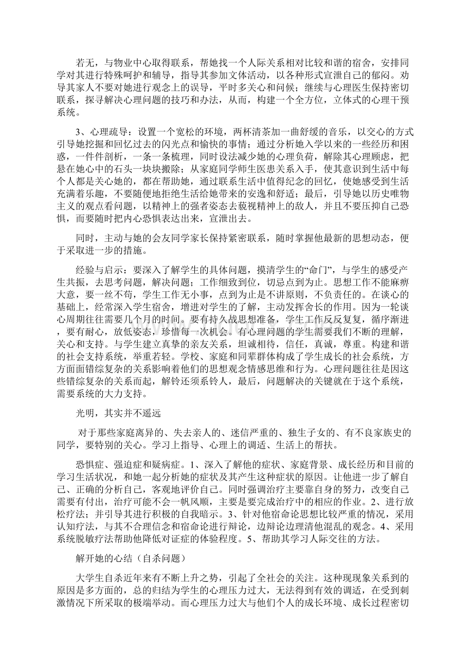 用心言说成长读书笔记Word文件下载.docx_第2页