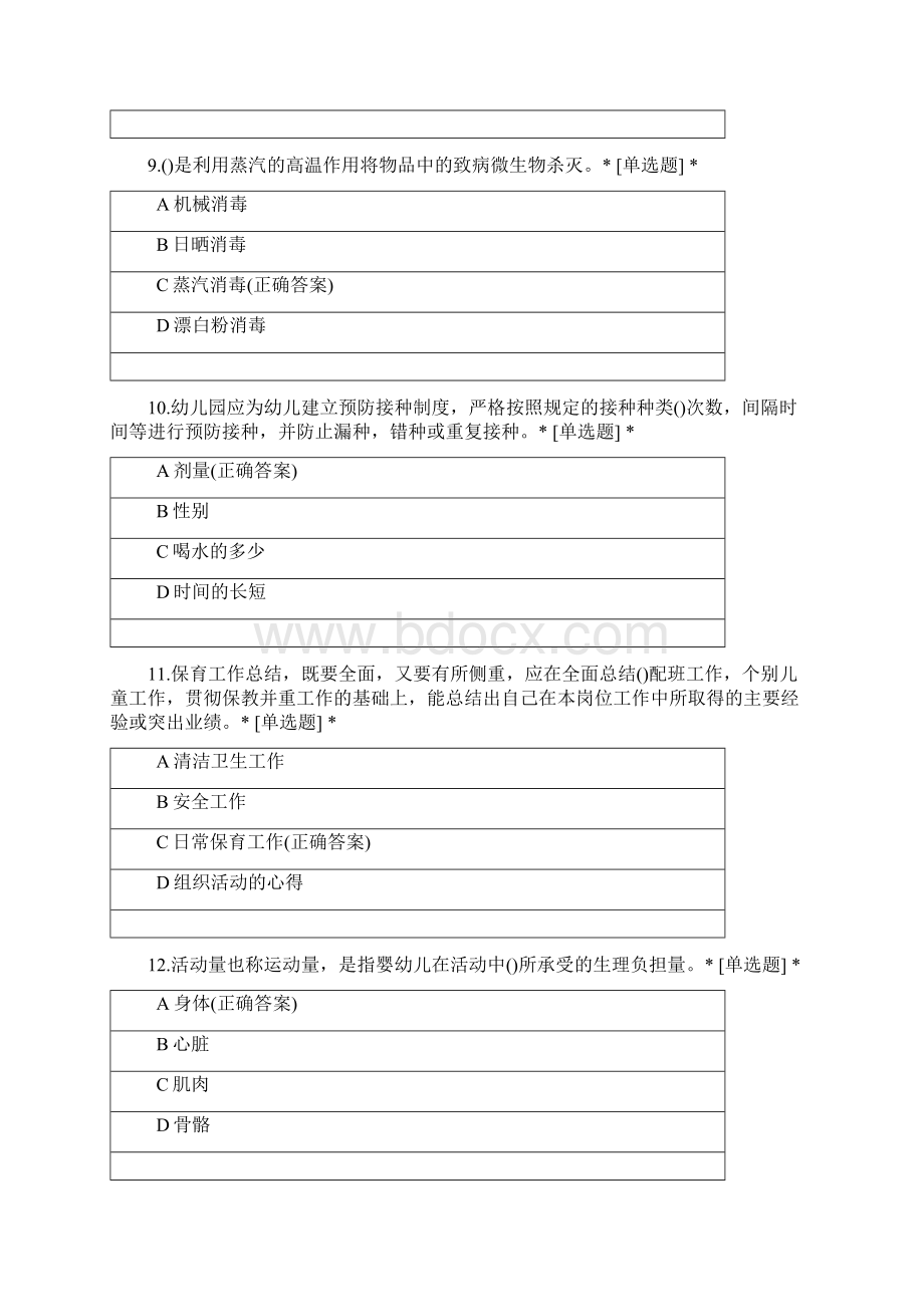 必做题中级保育员测试套题四试题及答案Word文件下载.docx_第3页