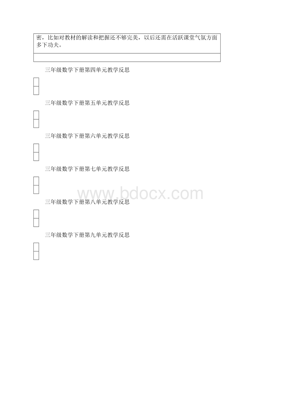 人教版三年级下册数学教学反思.docx_第3页