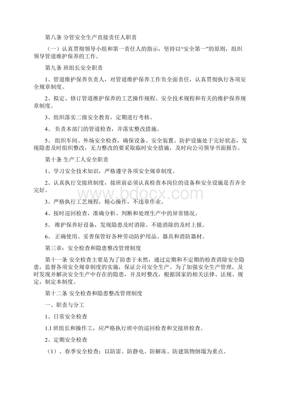 企业安全生产管理规章制度Word文件下载.docx_第3页