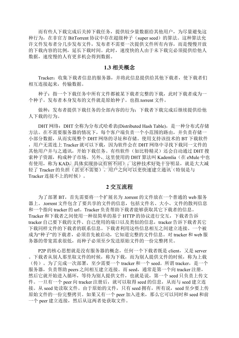 BT协议分析文档newWord下载.docx_第2页