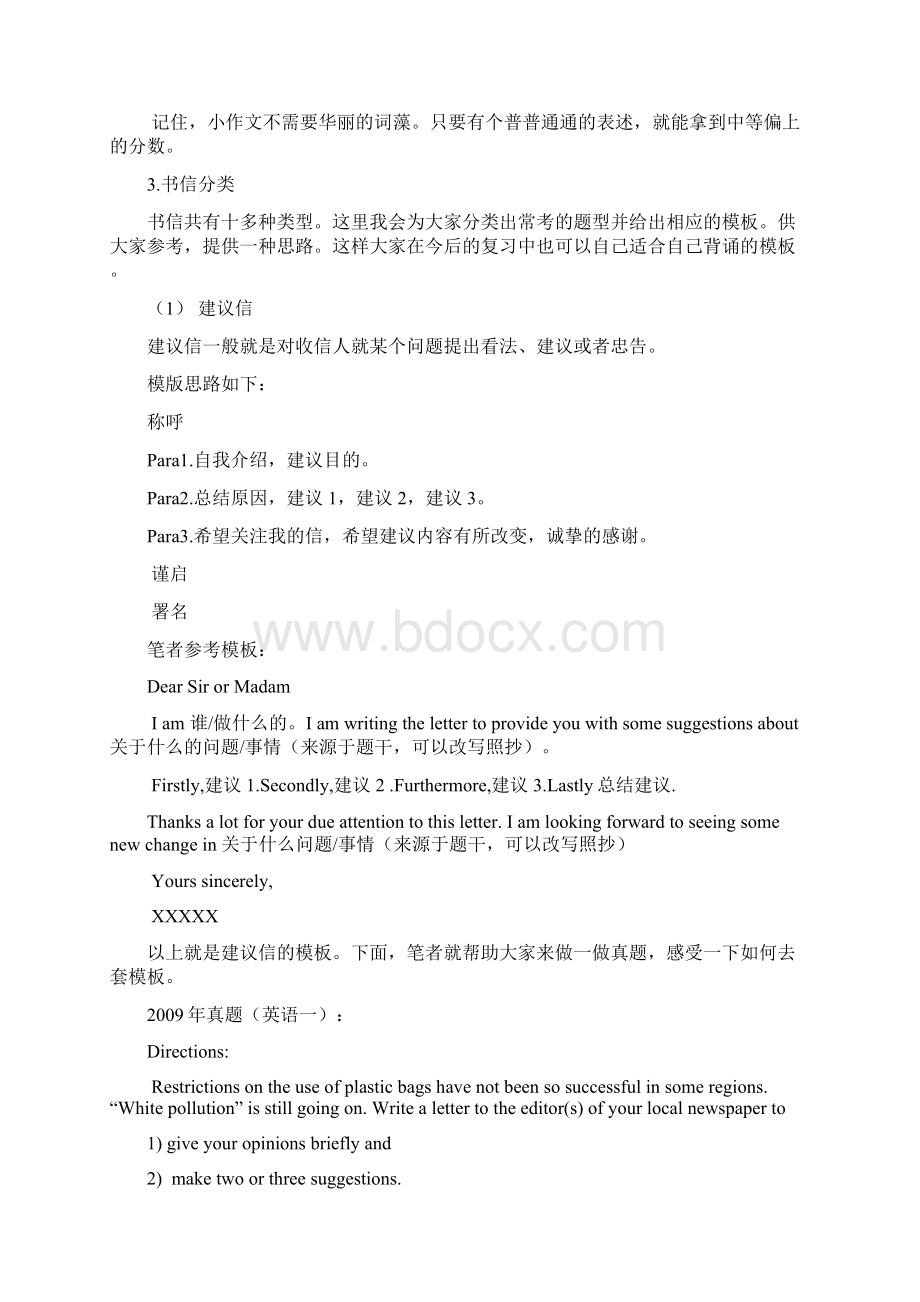 考研英语小作文模板汇总书信篇定稿版.docx_第3页