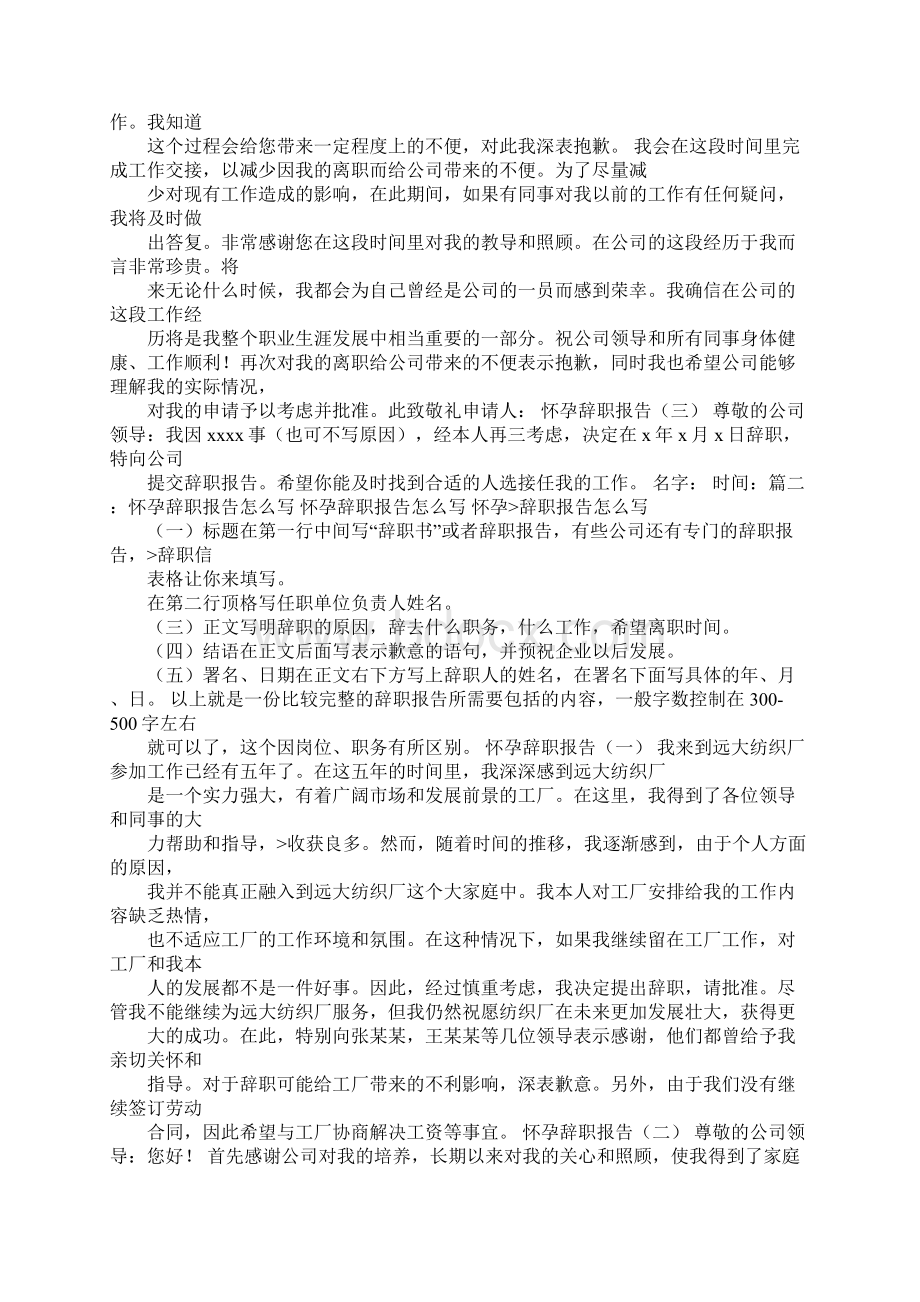 关于怀孕辞职信.docx_第2页