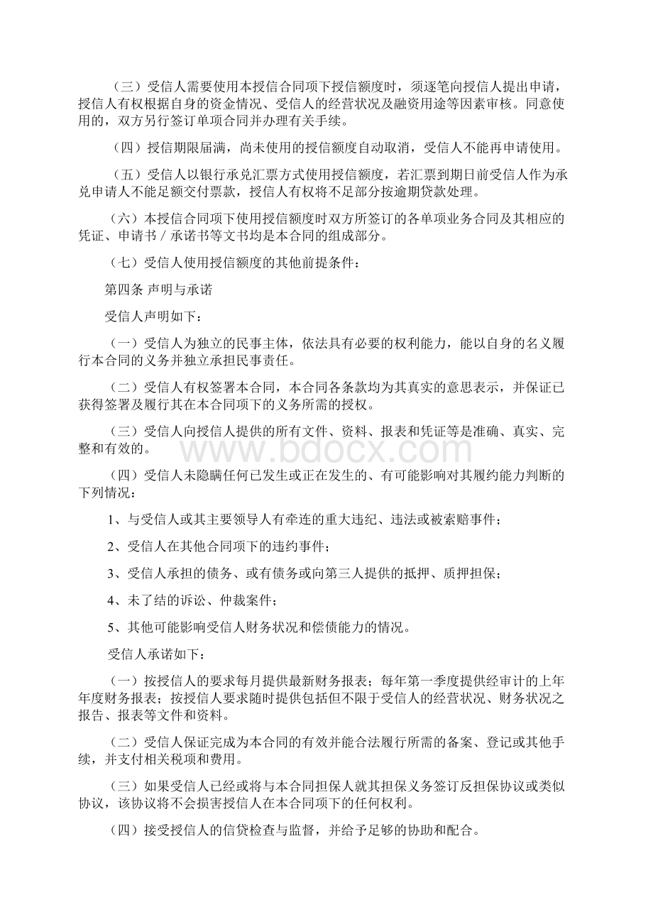 最高额授信合同协议书.docx_第2页