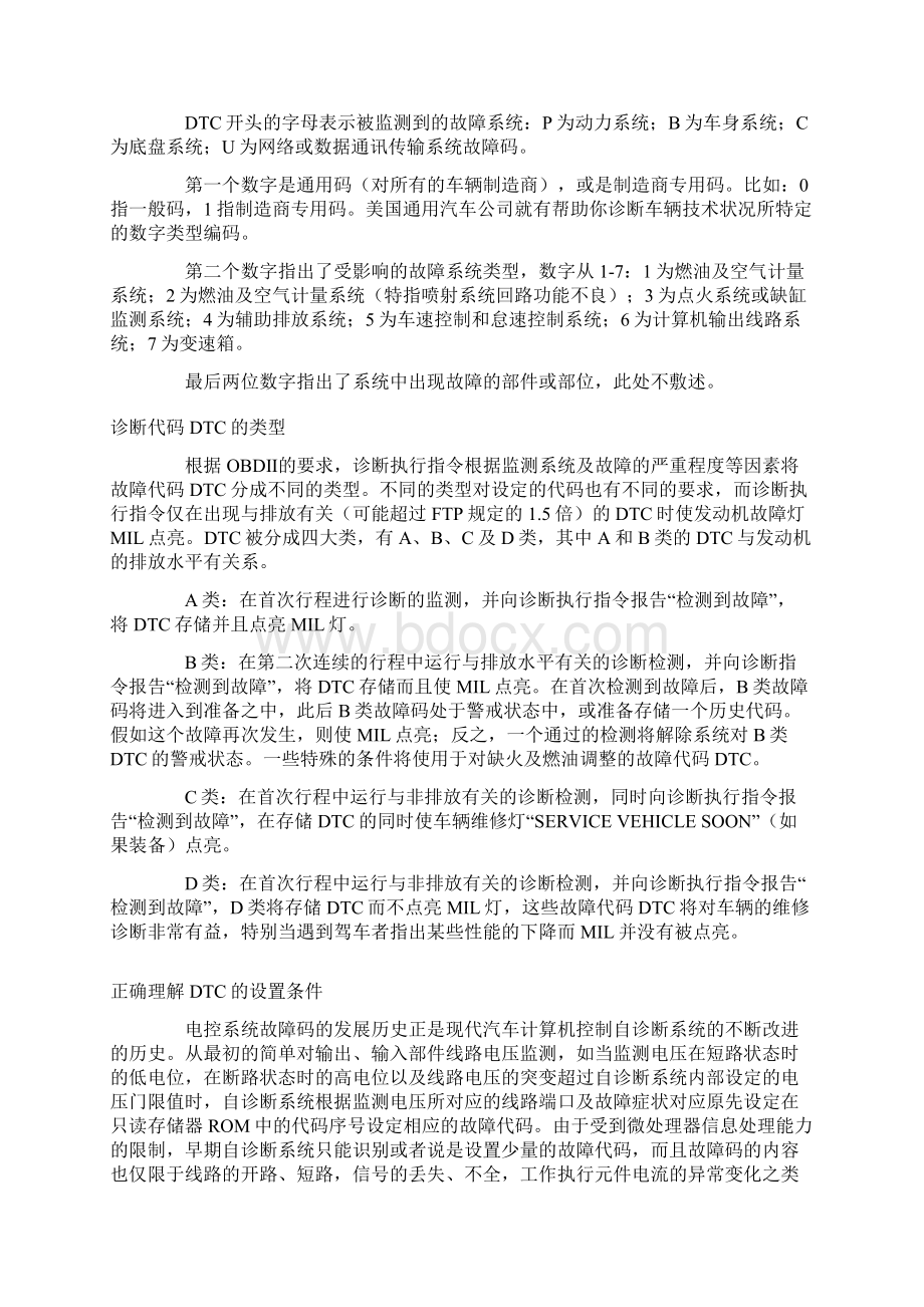 DTC故障码文档.docx_第2页