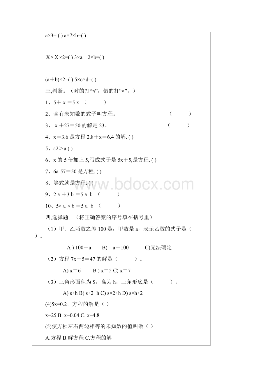 上海五年级数学简易方程分类例题四则运算计算题.docx_第2页