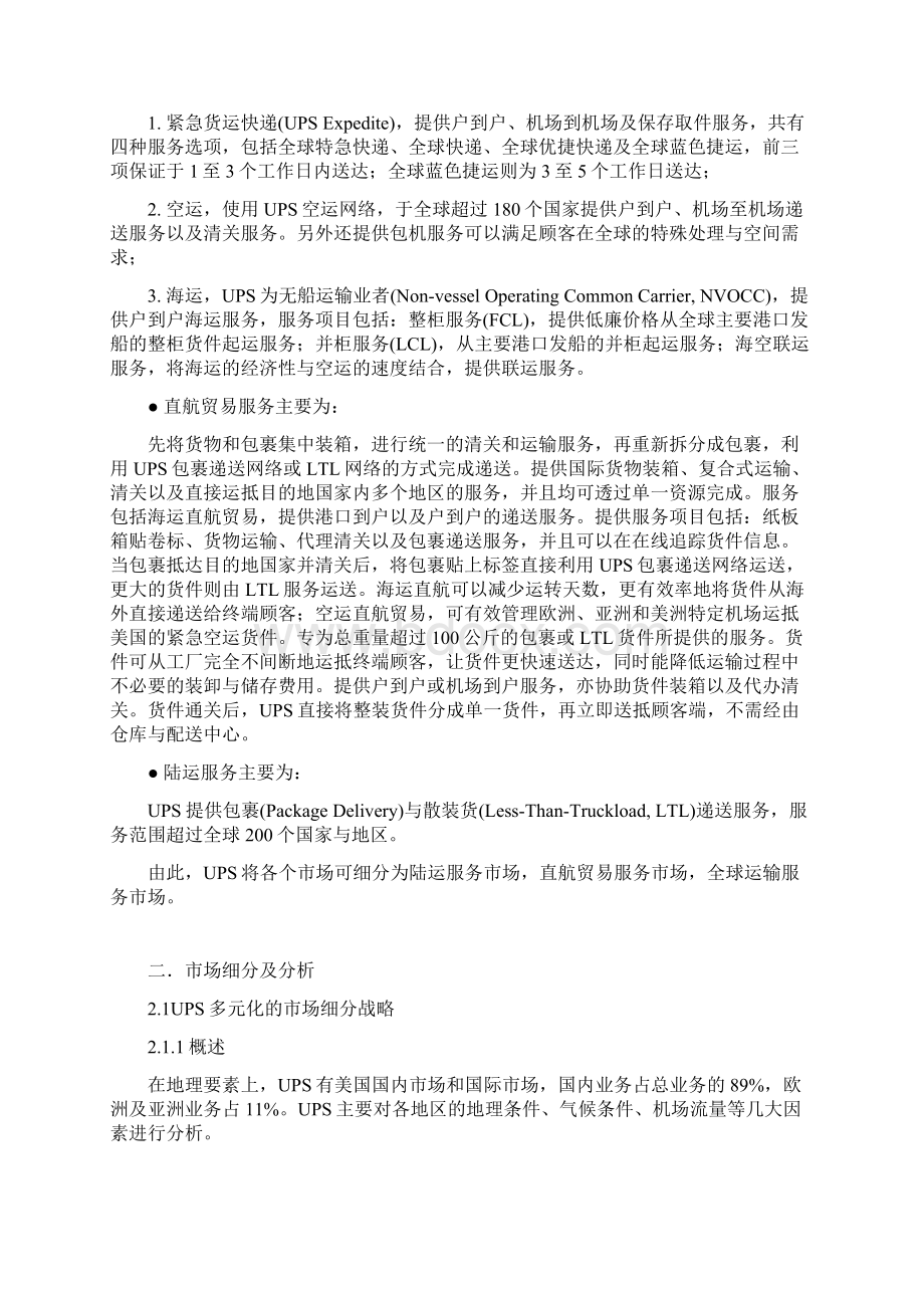 UPS市场营销中市场细分策略分析.docx_第2页