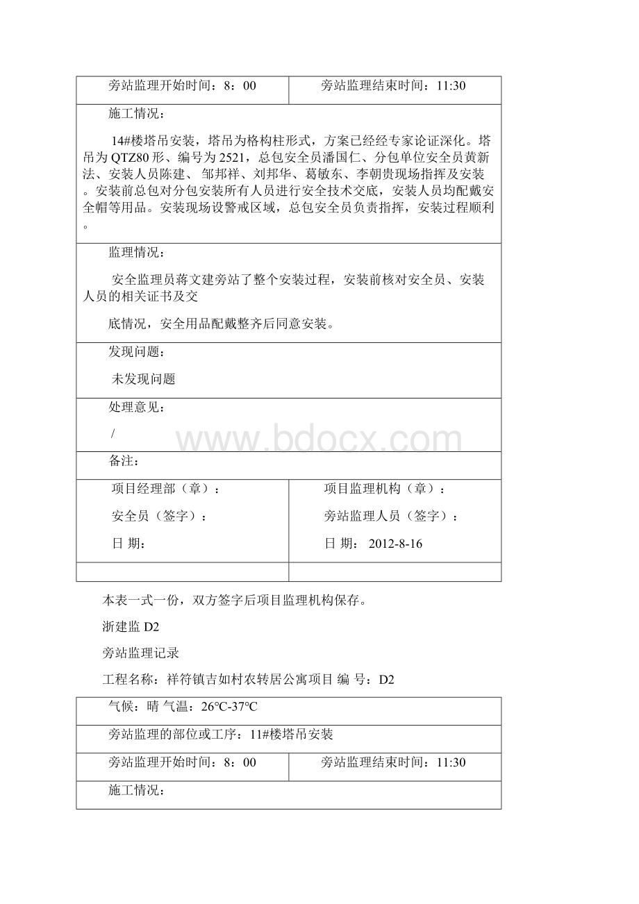 人货梯旁站记录Word文档下载推荐.docx_第3页