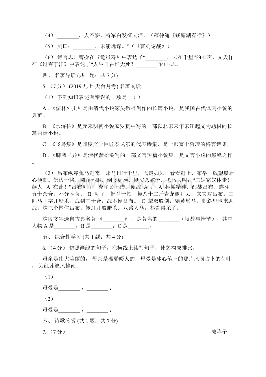 南昌市安义县七年级下学期期末考试语文试题Word格式.docx_第2页