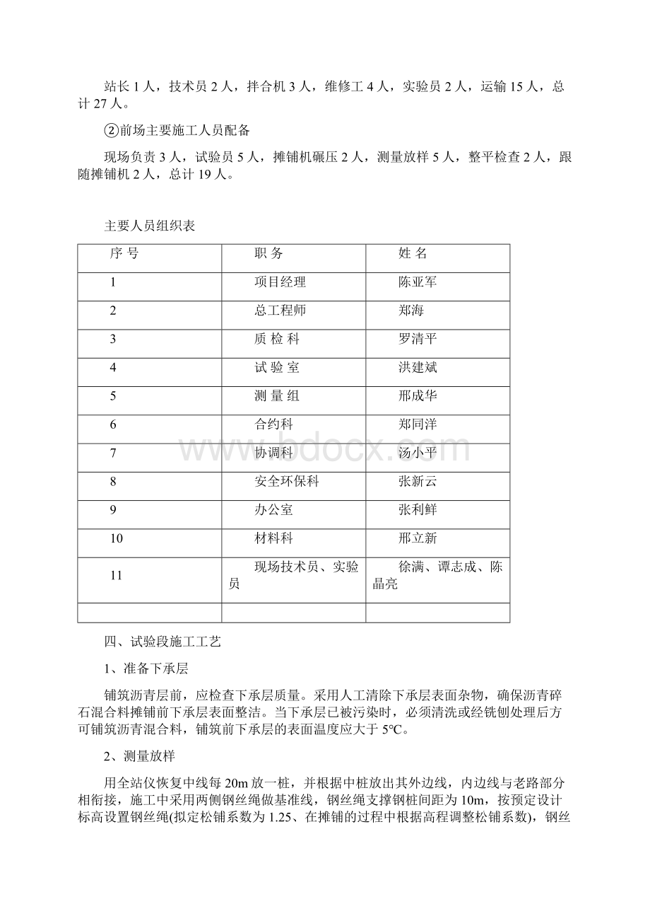 ATB25试验段施工总结.docx_第3页