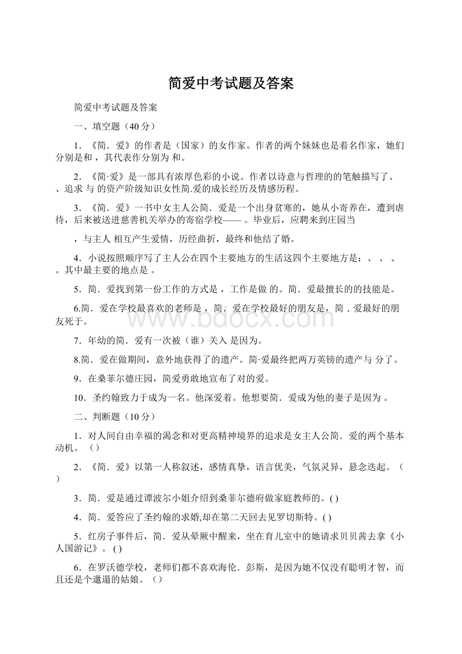 简爱中考试题及答案.docx_第1页