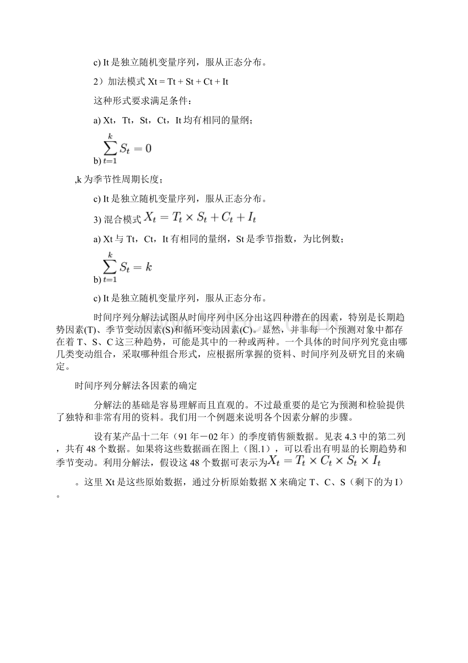 时间序列分解法讲解.docx_第2页