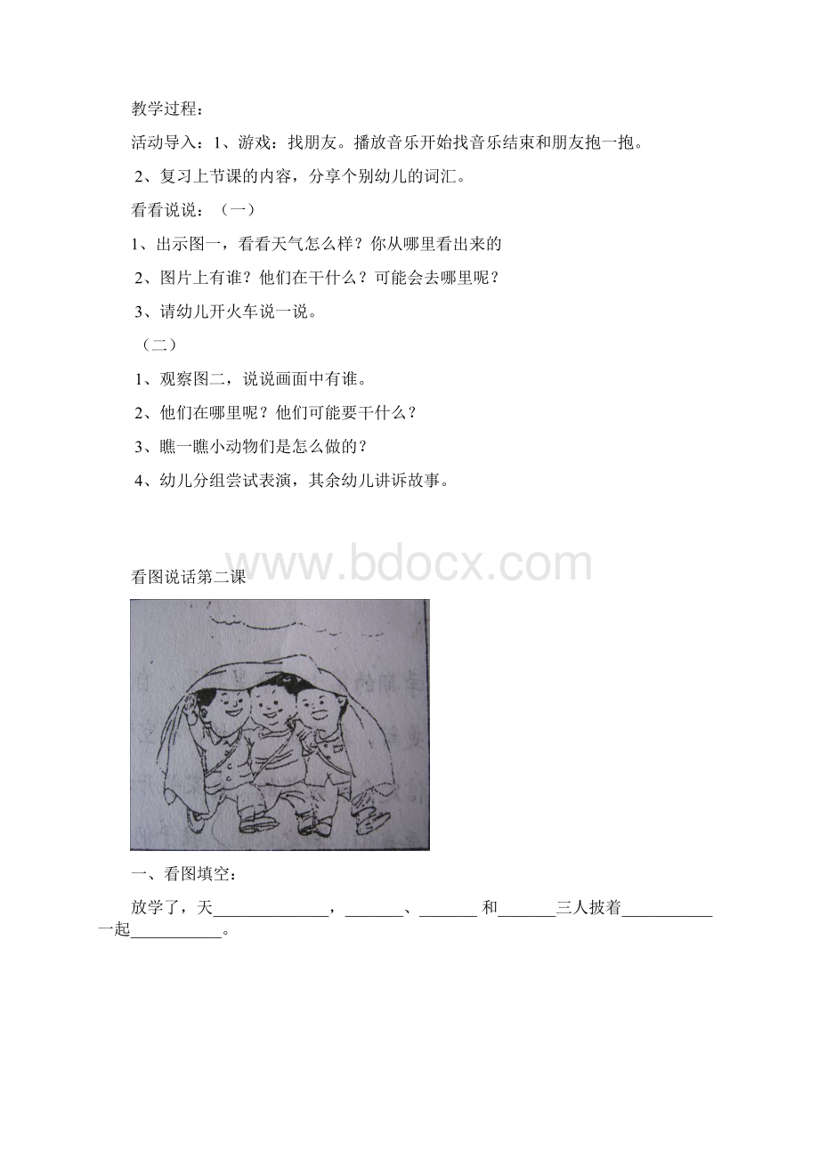 看图说话教案Word文档下载推荐.docx_第3页