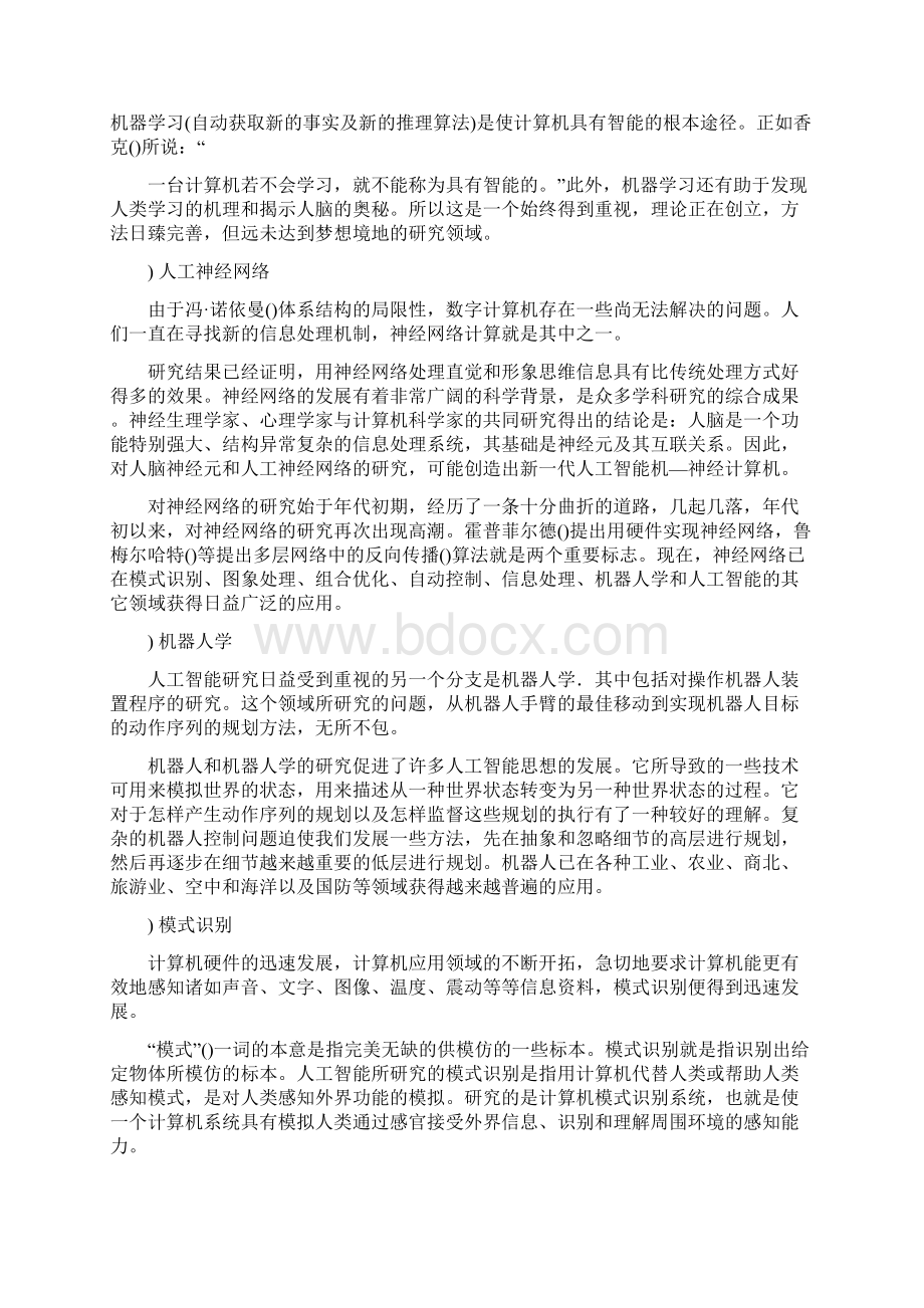 人工智能综述.docx_第3页