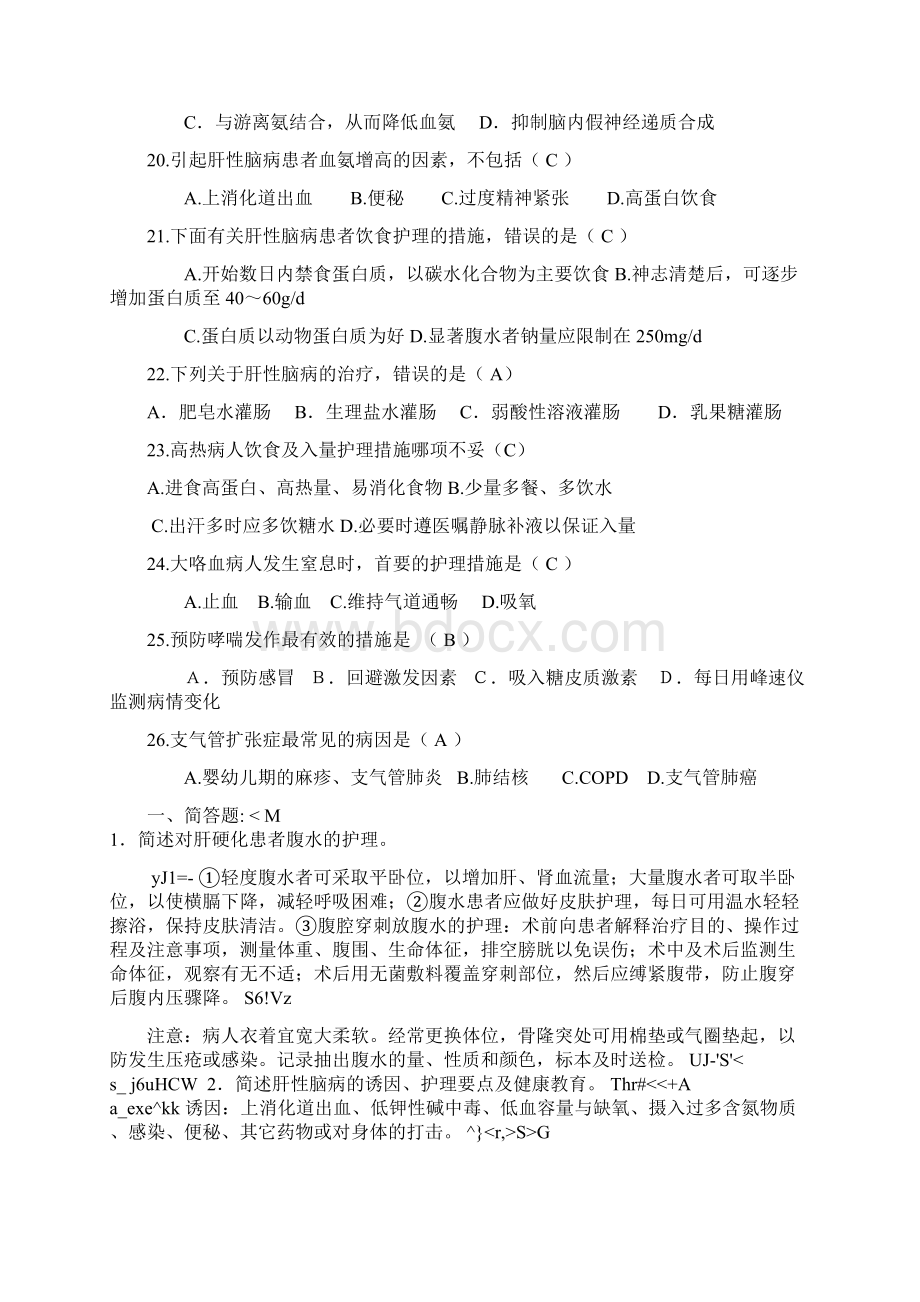 内科护理呼吸循环系统练习题.docx_第3页