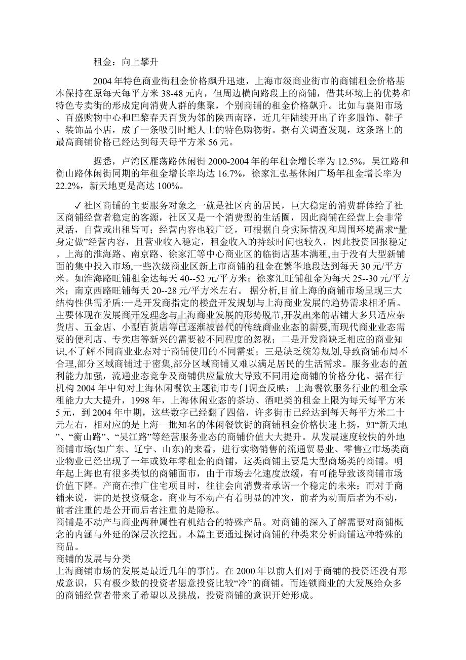 上海商铺租金分析报告书.docx_第2页