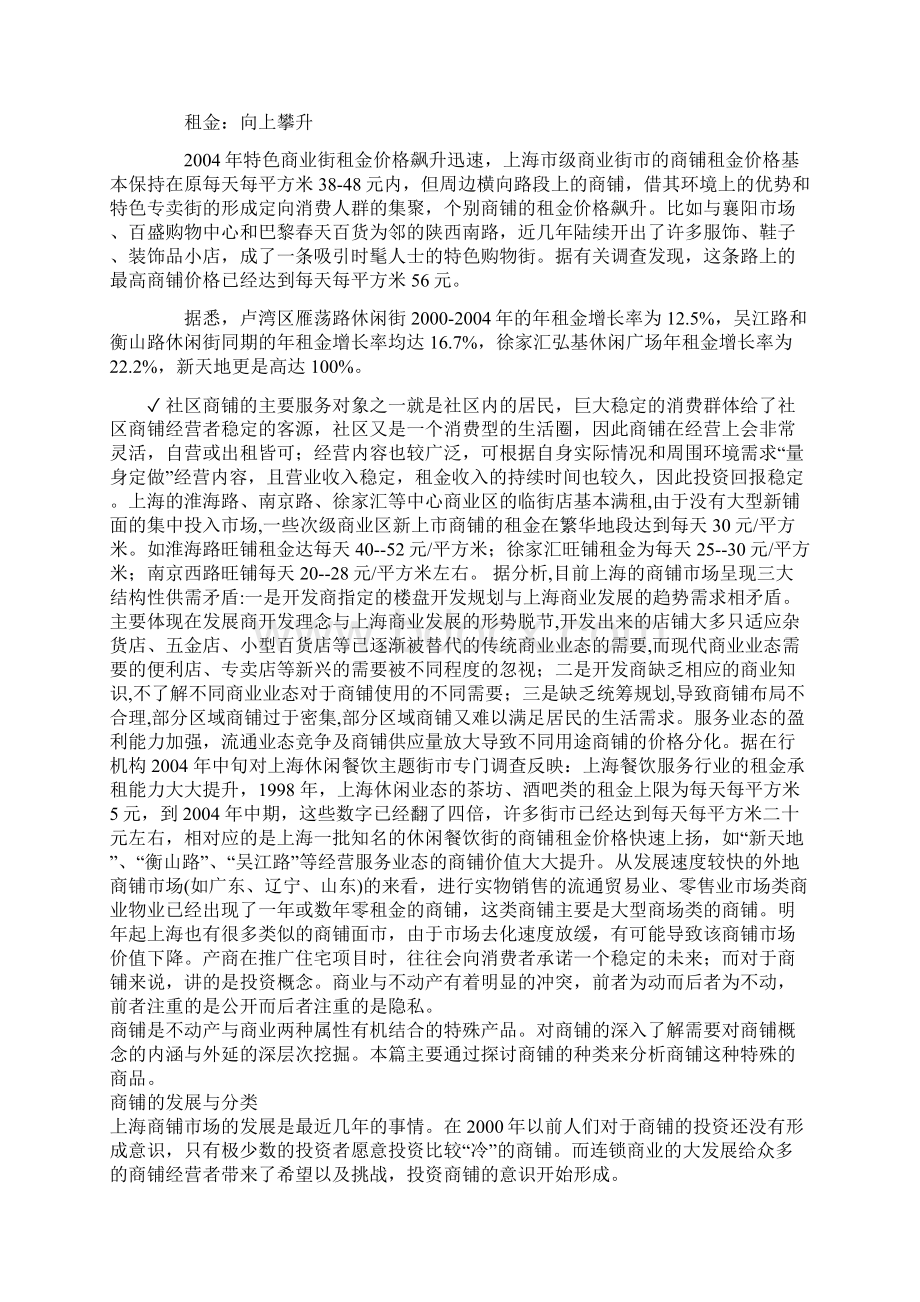 上海商铺租金分析报告书Word格式文档下载.docx_第2页