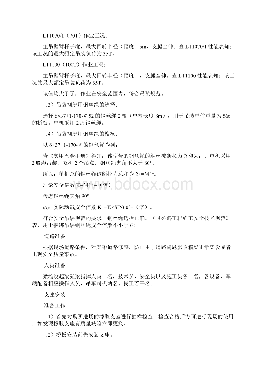 m箱梁吊车架梁专项施工方案.docx_第3页